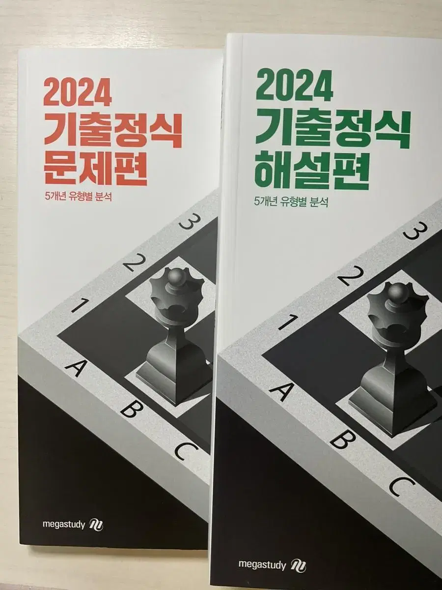 메가스터디 조정식 2024 기출정식 판매